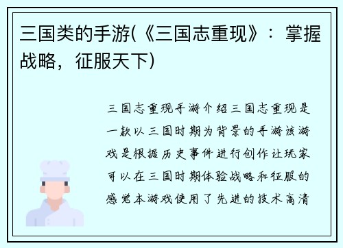 三国类的手游(《三国志重现》：掌握战略，征服天下)